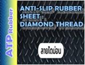 แผ่นยางกันลื่น ANTI-SLIP RUBBER SHEET : DIAMOND THREAD [CNASRDT]