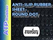 แผ่นยาง ANTI-SLIP RUBBER SHEET : ROUND DOT [CNASRRD]